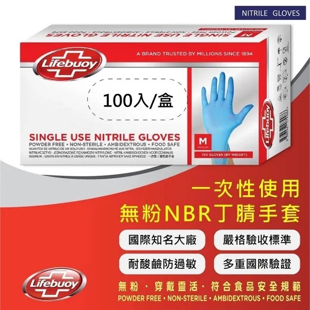 【LIFEBUOY 無粉食品級手套 (1盒100入)】