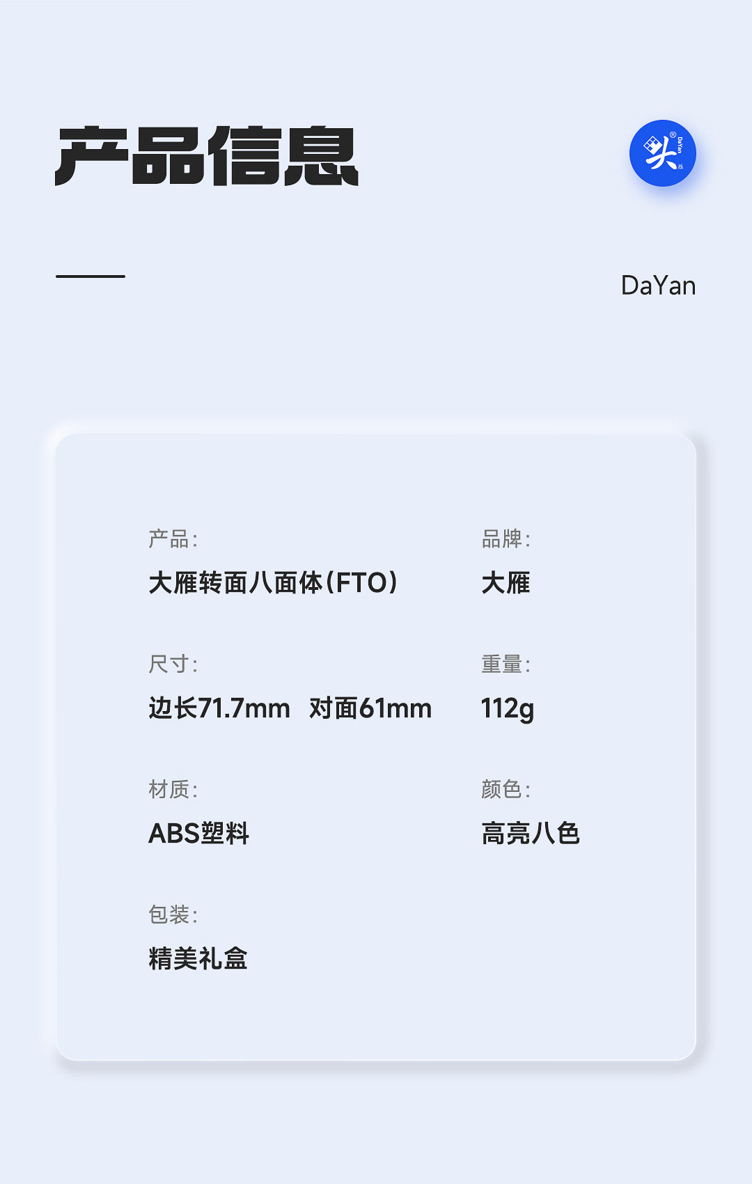 大雁 FTO 八面體 磁力扭計骰【WCA新增競速項目】