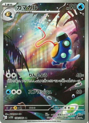 SV11B 108/086 ガマガル AR