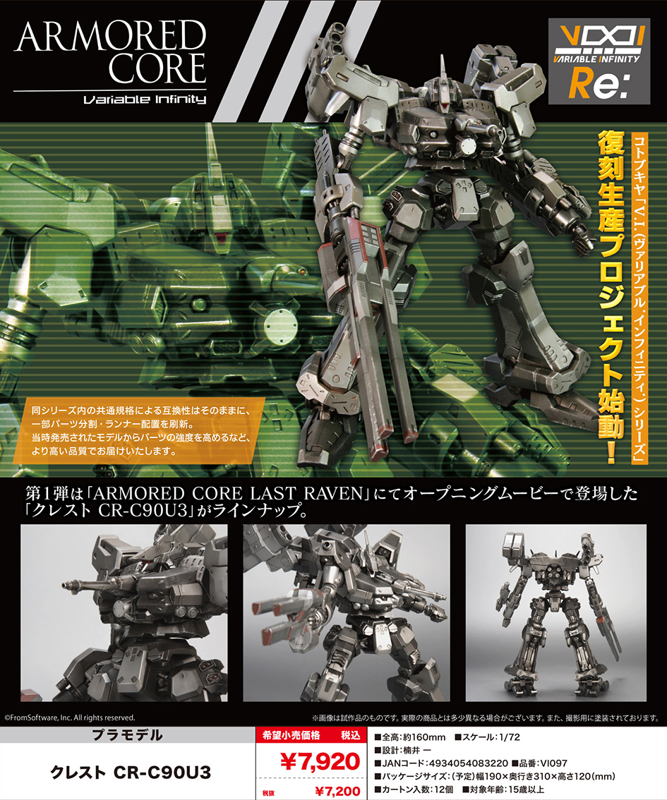 (預訂訂金 $100) (總價 $330) 壽屋 Kotobukiya V.I. Variable Infinity Armored Core CREST CR-C90U3 模型 (KO08322) (行版) 