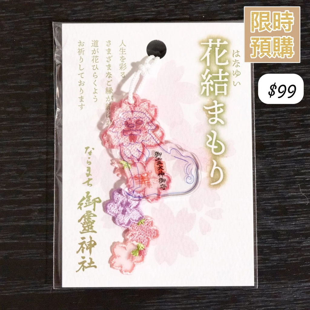 奈良町御靈神社-4月中到貨