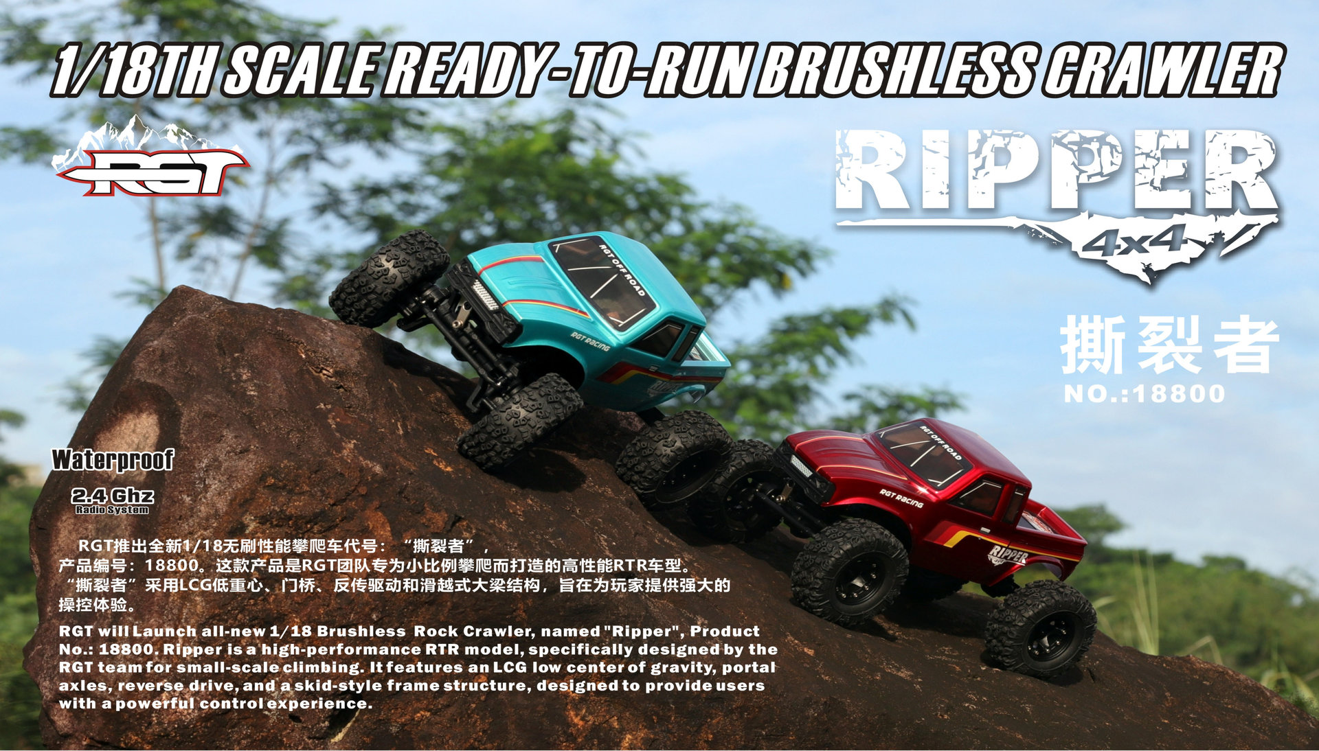 全新 瑞泰 RGT 1:18 18800 RIPPER 撕裂者迷你攀爬車 | 無刷馬達及電變 | 2段變速波箱 | 4輪驅動 | 2.4Ghz遙控器