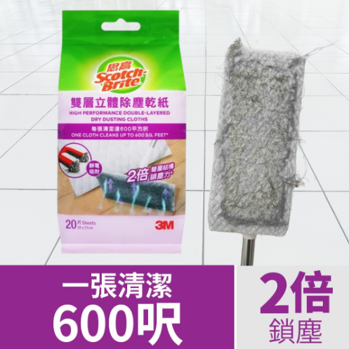 X5-DS/思高雙層立體除塵乾紙 20片裝