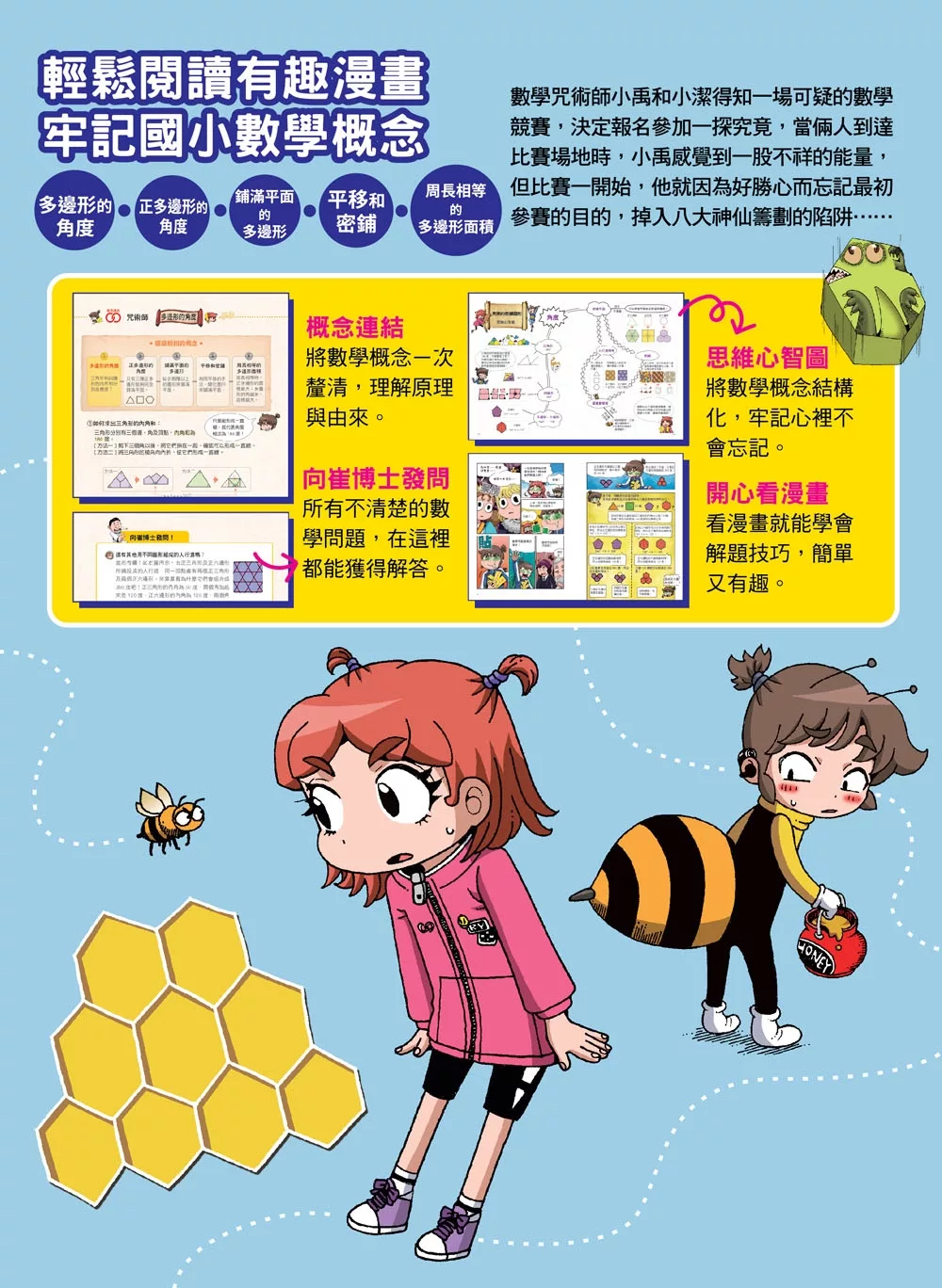 和平 數學除妖咒術師：智力競賽的陰謀《完美的密鋪圖形》