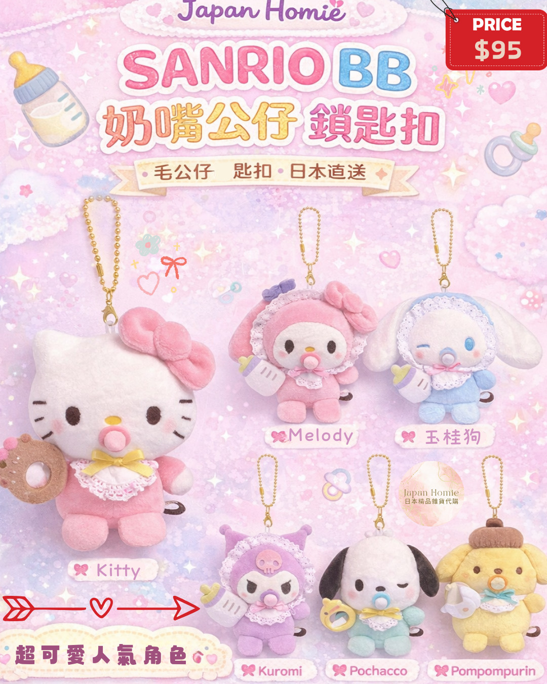 現貨 | 日本 SANRIO BB奶嘴匙扣公仔