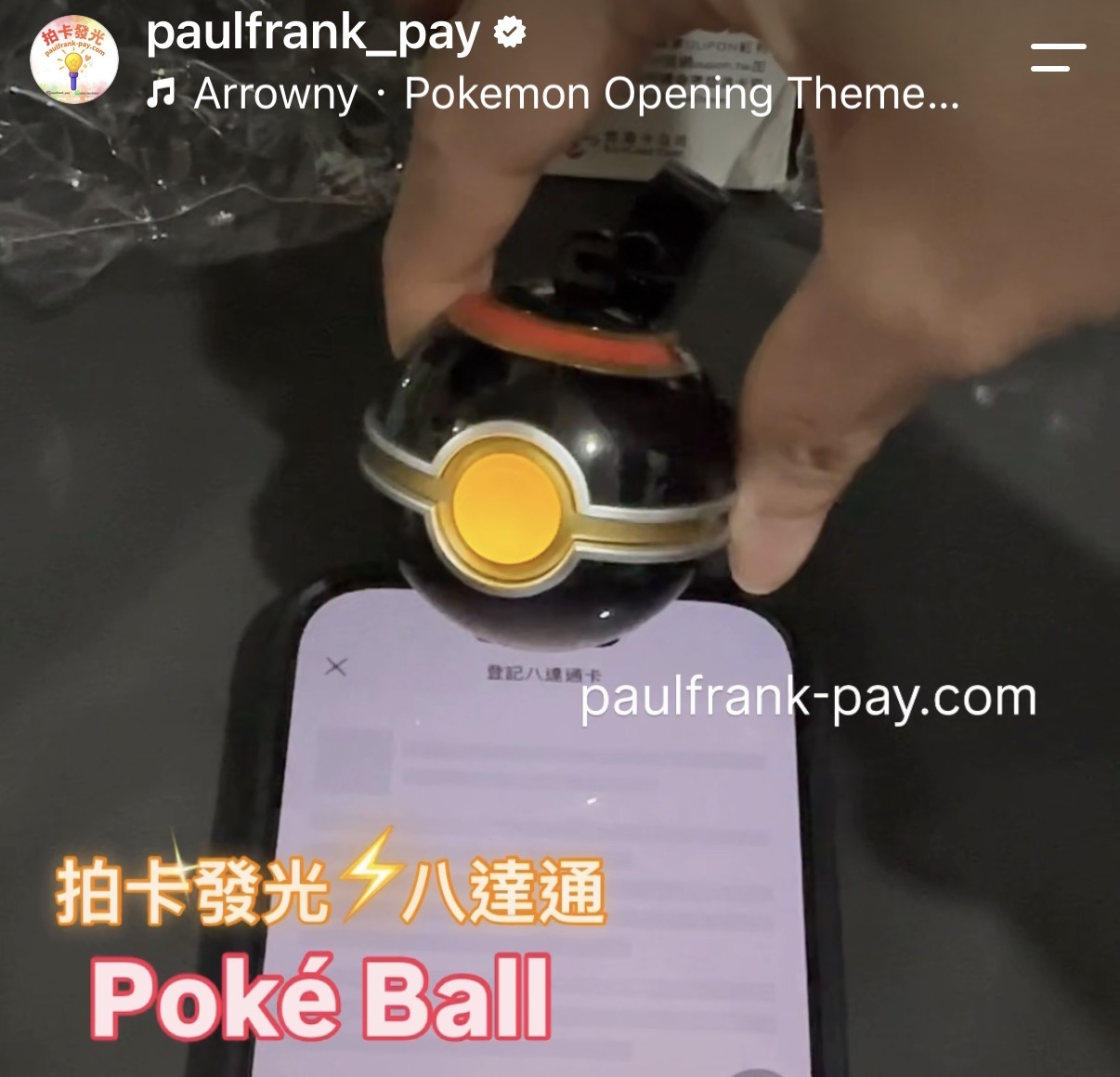 豪華球Pokemon GO Poké Ball 拍卡發光八達通