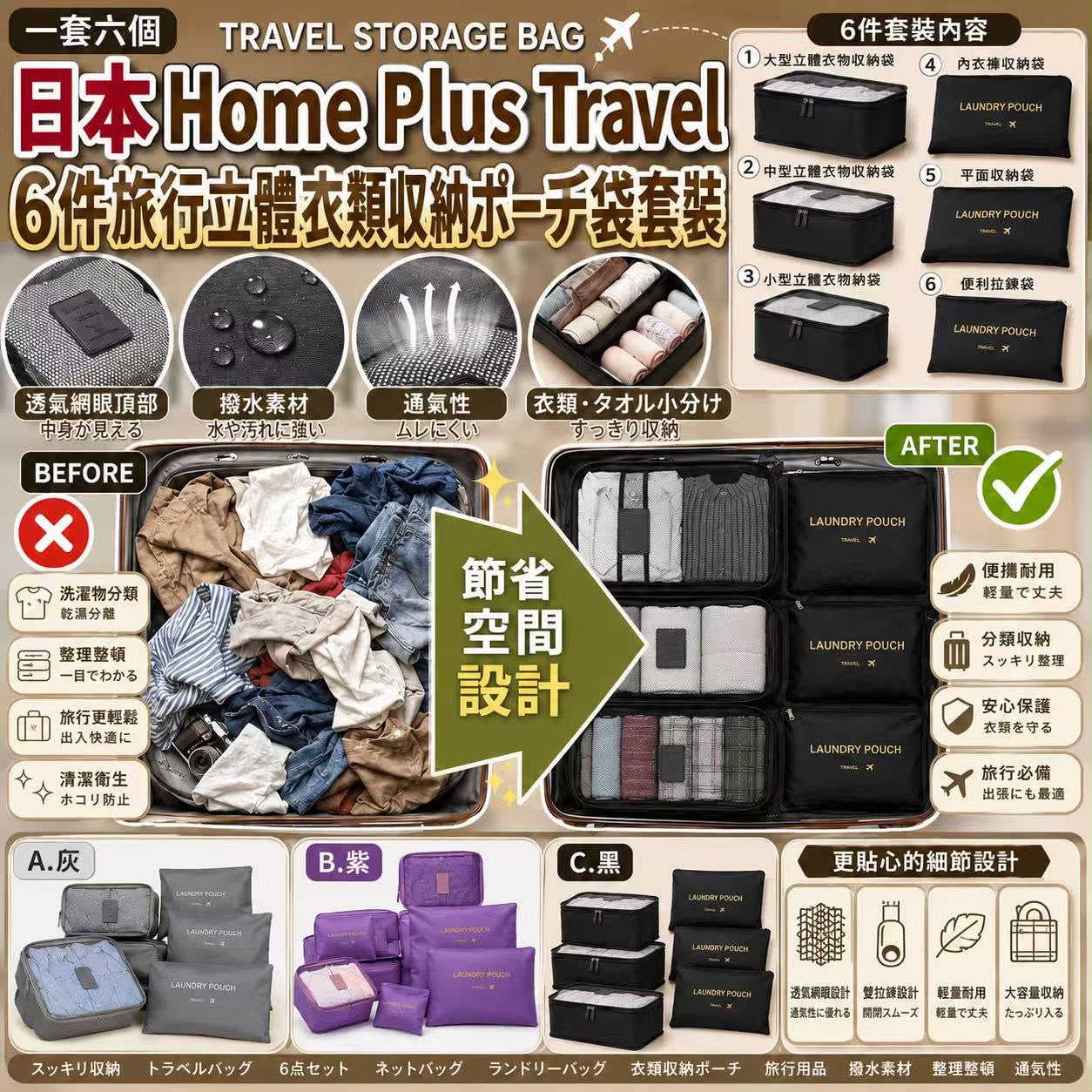 【預訂】日本 Home Plus Travel 6件旅行立體衣類收納套裝