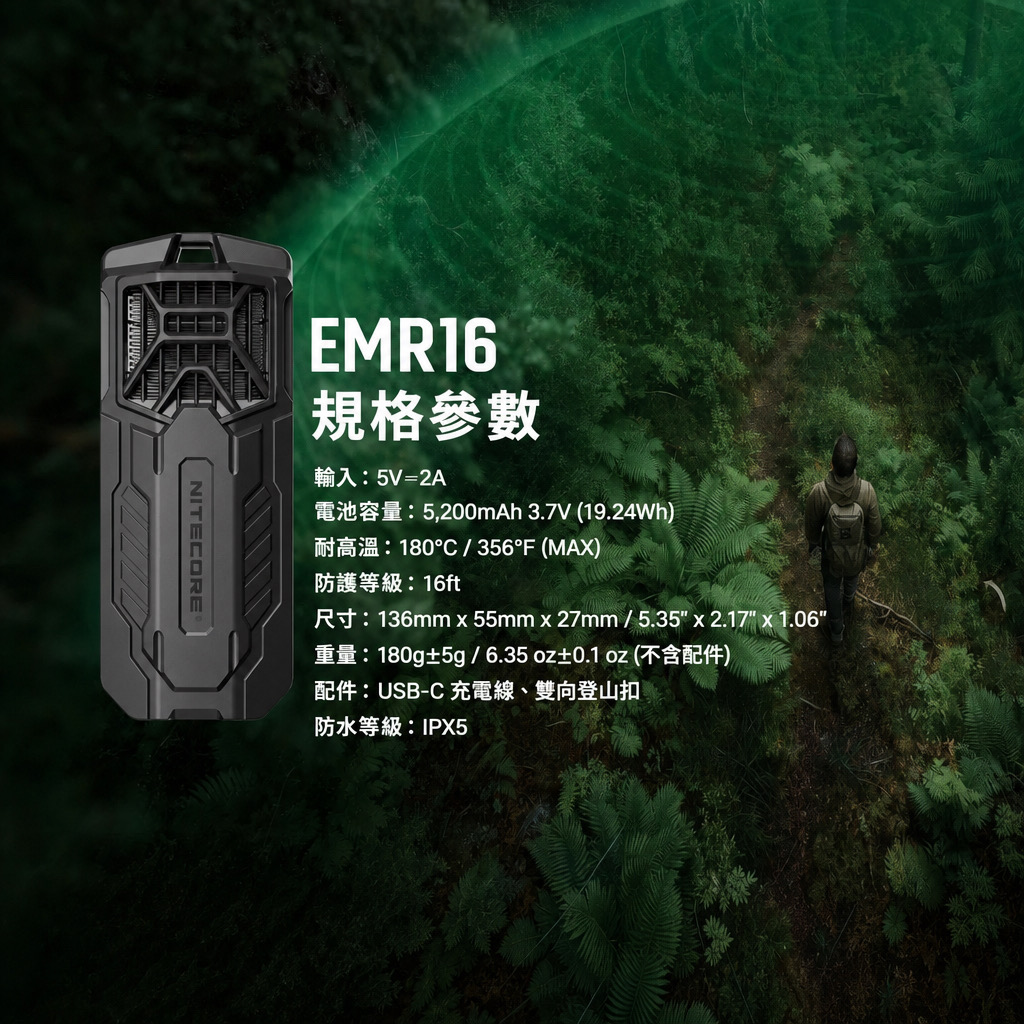 Nitecore EMR16便攜式電子驅蚊器