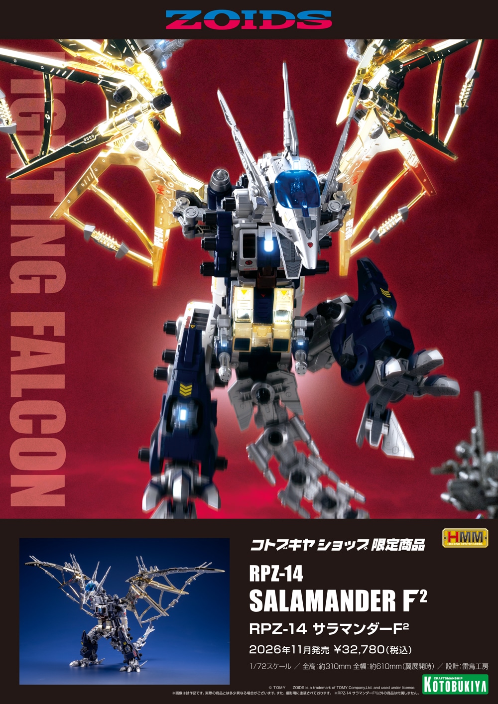 (預訂訂金 $600) (總價 $1327) (壽屋店舖限定) 壽屋 Kotobukiya HMM ZOIDS RPZ-14 高空翼龍 Salamander F2 1/72 模型 (KO08682) (行版)