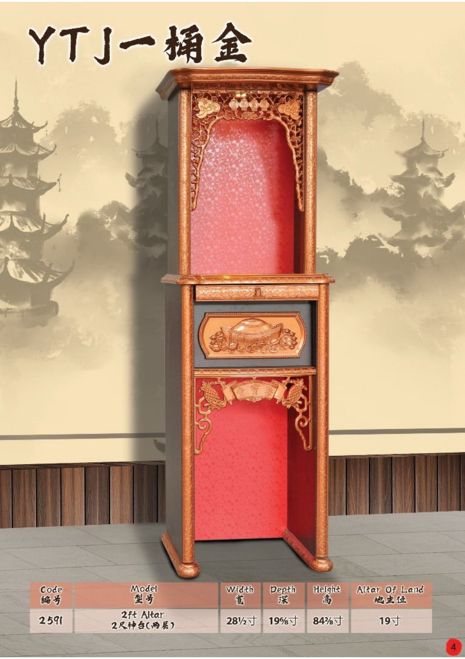 神台系列-(一桶金)ITEM NO:2591