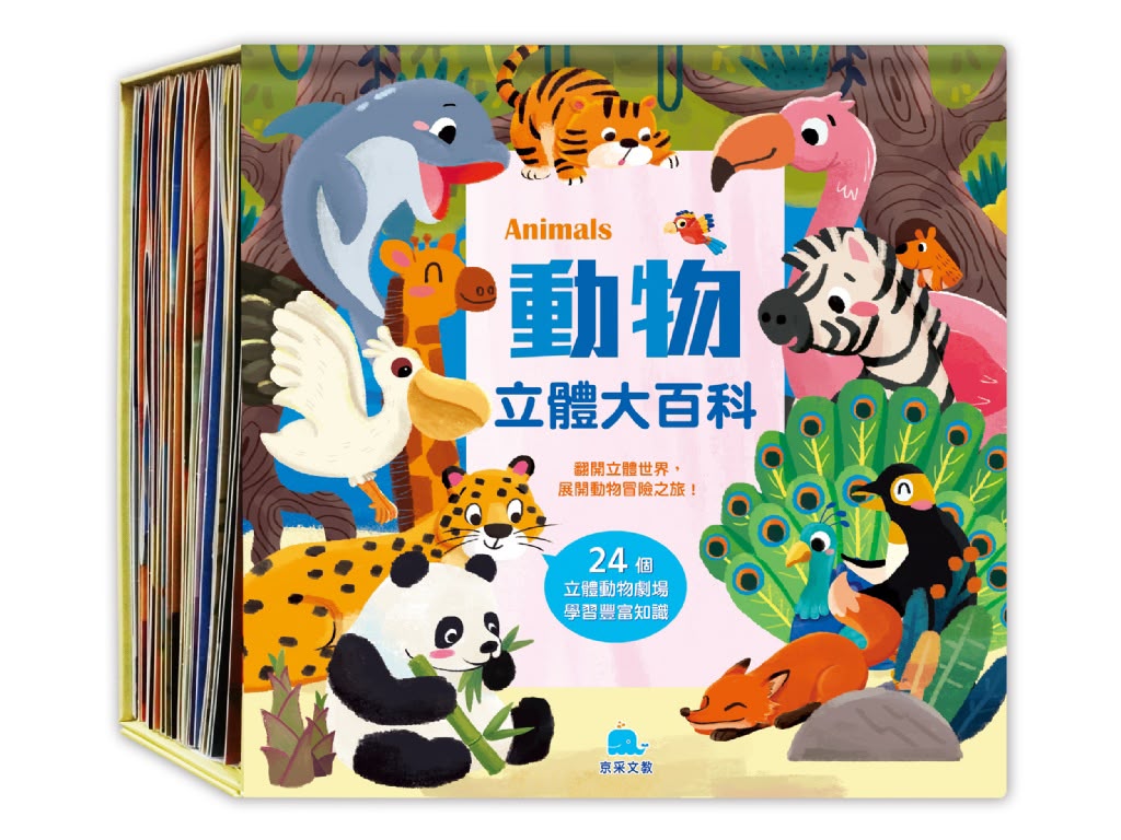 京采 動物立體大百科