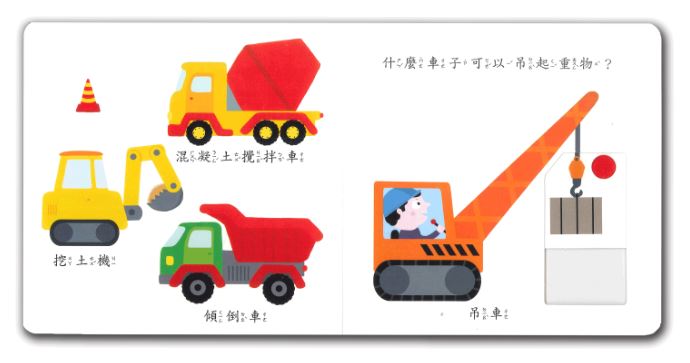 上人 Smart寶寶-交通工具