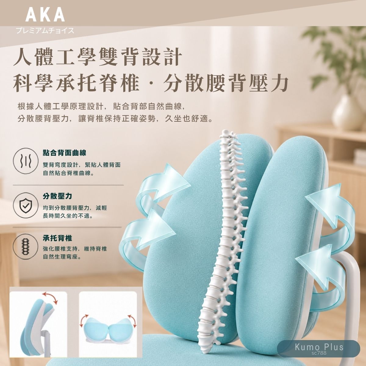 AKA SC788 Kumo Plus 加高兒童升降學習椅｜幼稚園小學生必買・餐枱成人書桌適用｜香港行貨一年保養