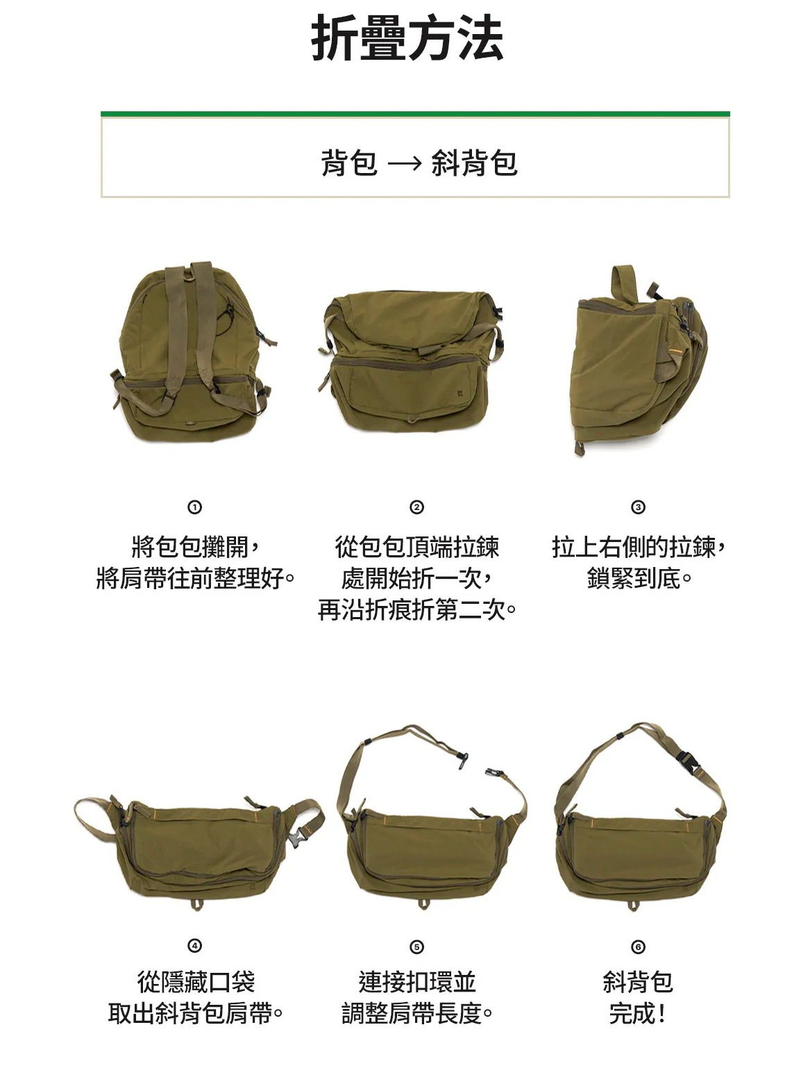 Branden 多功能變形背囊 │Multi Packable