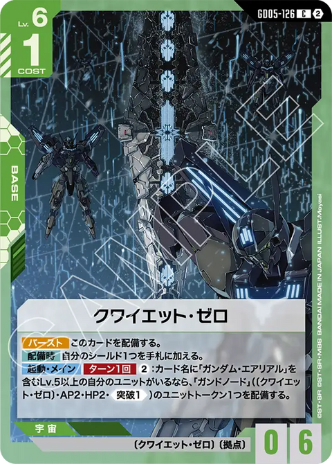 GD05-126 C 靜寂・零