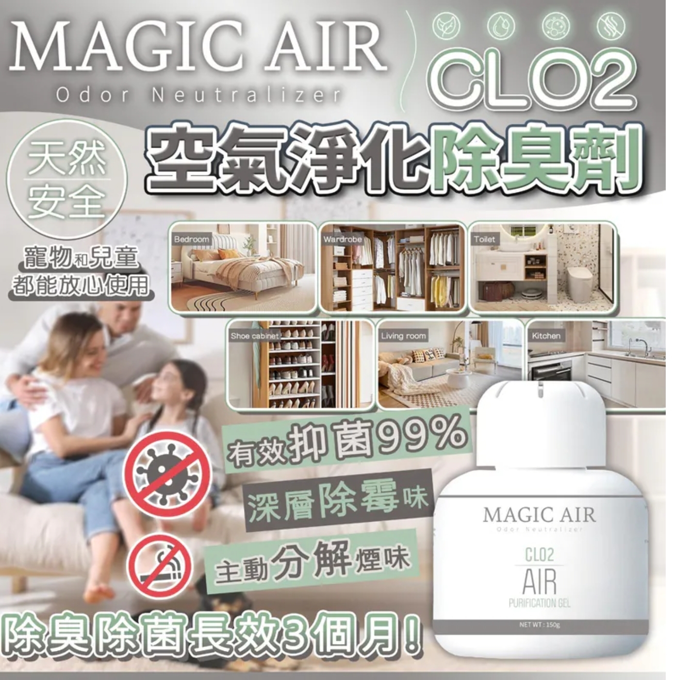 $58套.2套或以上$48套.MAGIC AIR CLO2 空氣淨化除臭凝膠-1套5個