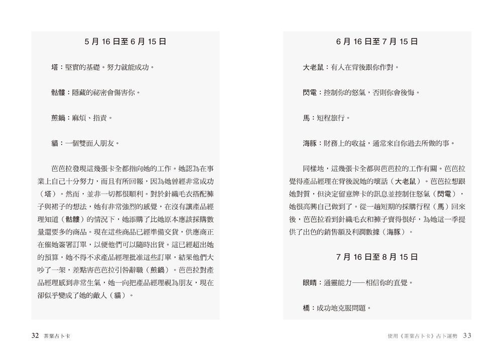 茶葉占卜卡