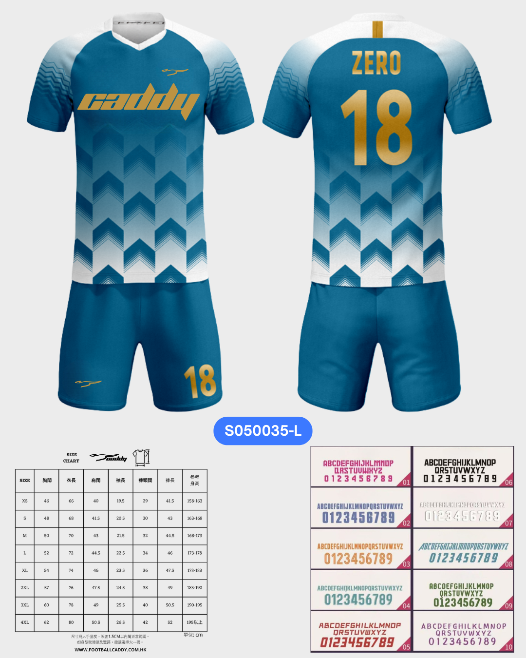 CADDY 球隊球衣訂製服務｜踢波人為踢波人而設 | 藍色