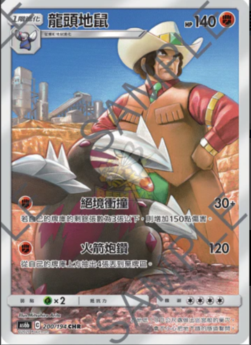 AS6b 200/194 龍頭地鼠 CHR