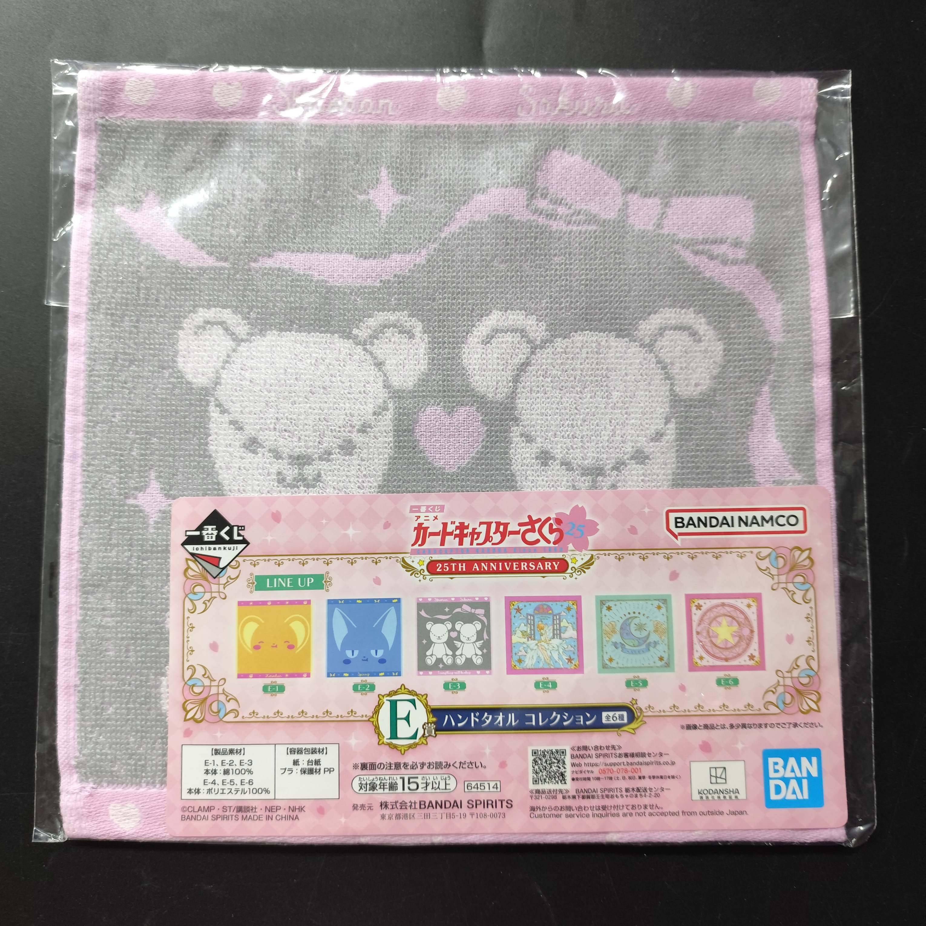 百變小櫻 25TH ANNIVERSARY 一番賞 E賞 毛巾 No.1 [平行進口] AA06447