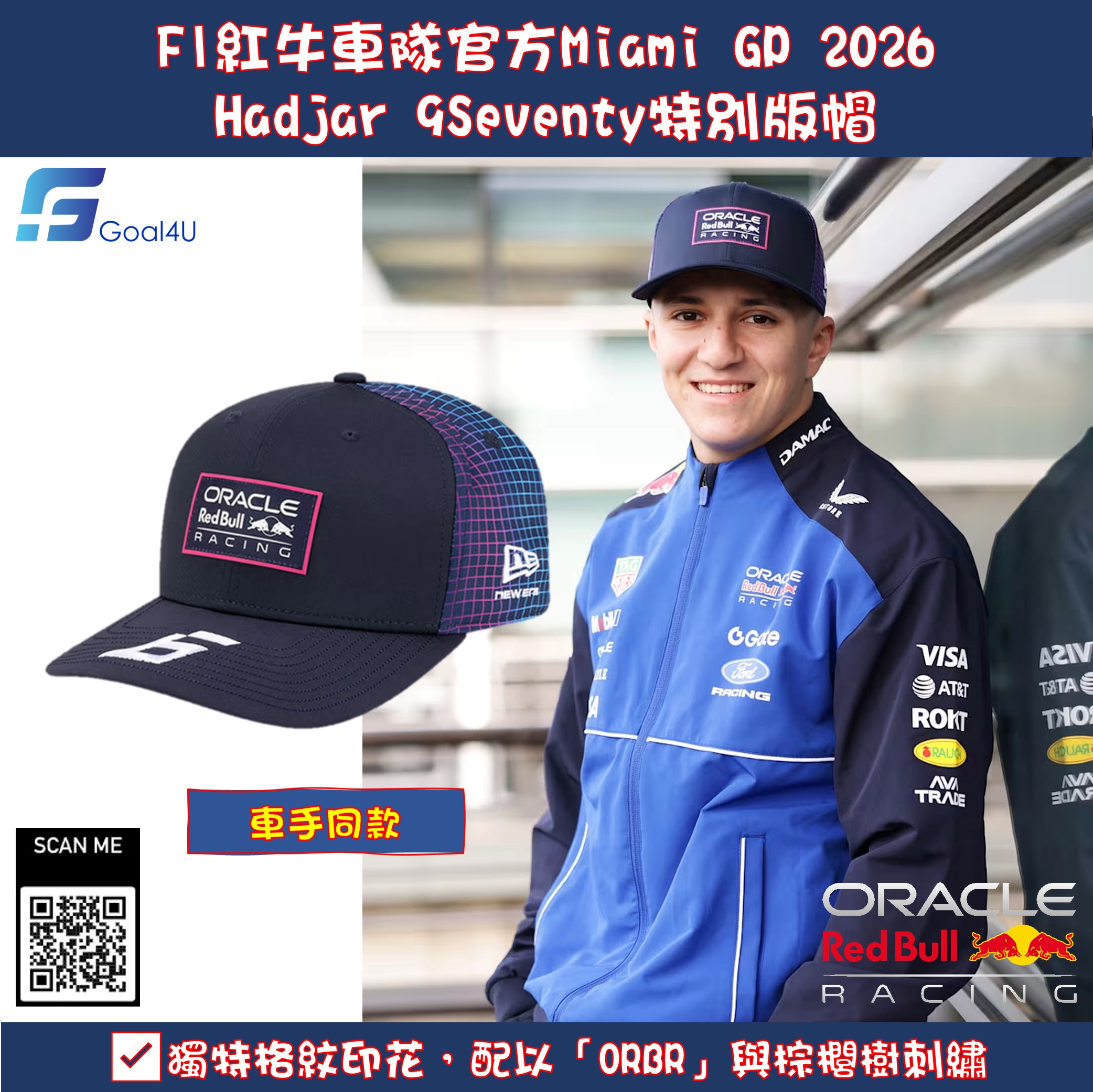 邁阿密夏日風情 🌴 New Era F1 Red Bull Racing 紅牛車隊 2026 Miami GP  Isack Hadjar 9Seventy特別版帽 60850756
