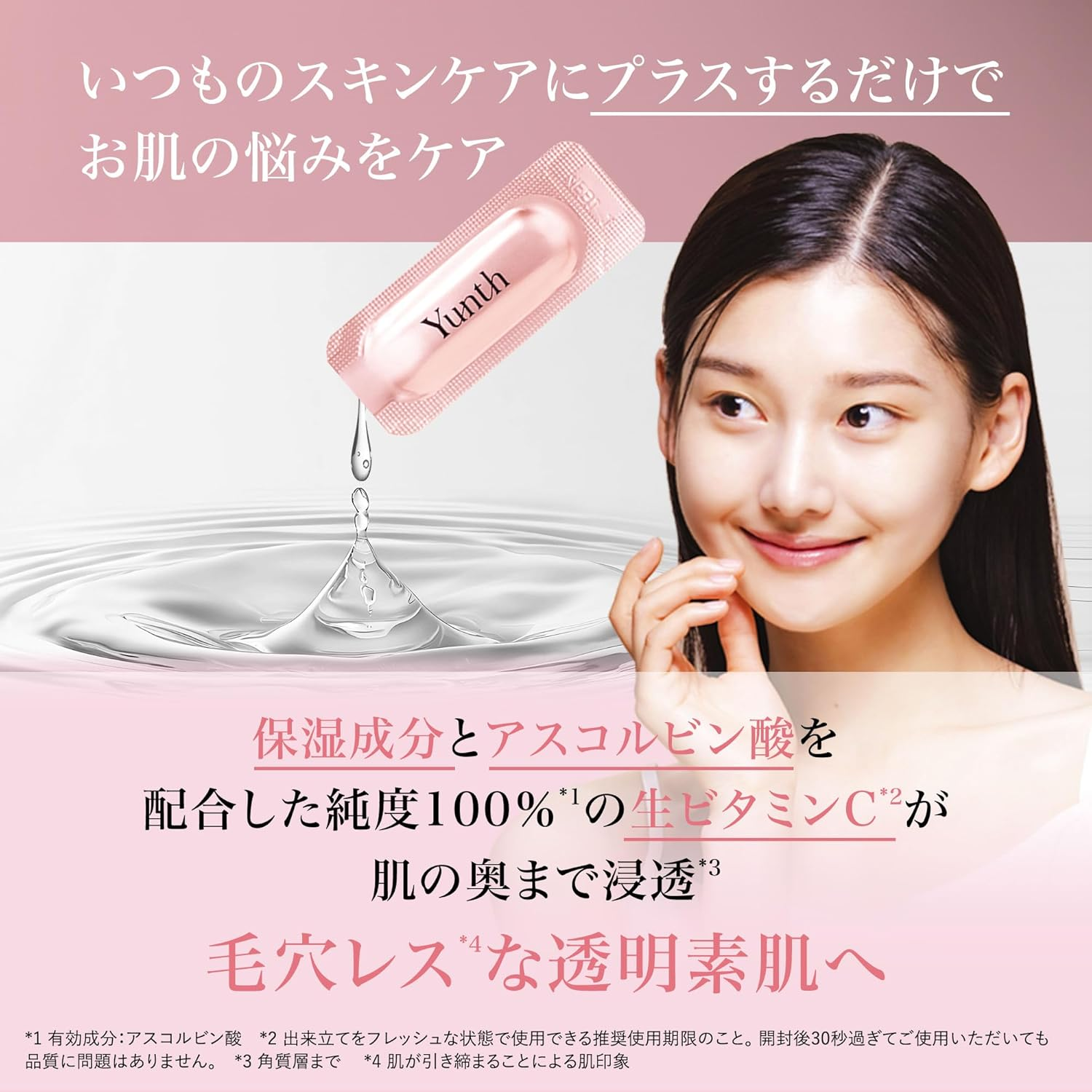 日本 Yunth 生維他命C美白導入美容液｜女生必備水光神器 ｜Pure VC Vitamin C Whitening Serum (1ml x 28包)