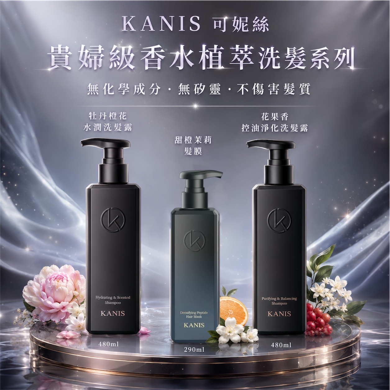 貴婦級香水護髮系列