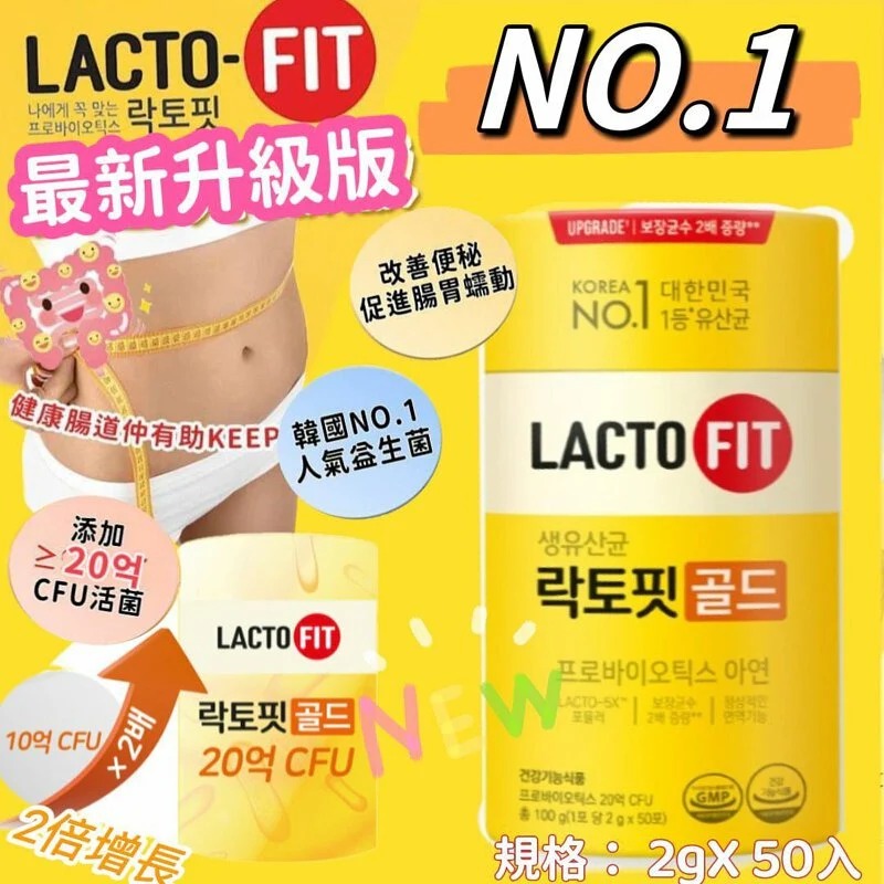 YW260396 - 韓國 鐘根堂 LACTO-FIT 升級黃金腸道健康乳益生菌 2g×50條