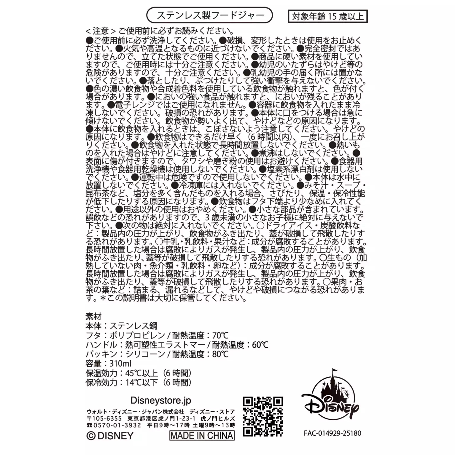 🎀【預訂】Minnie New Lifestyle Food Jar Stainless Steel 310ml