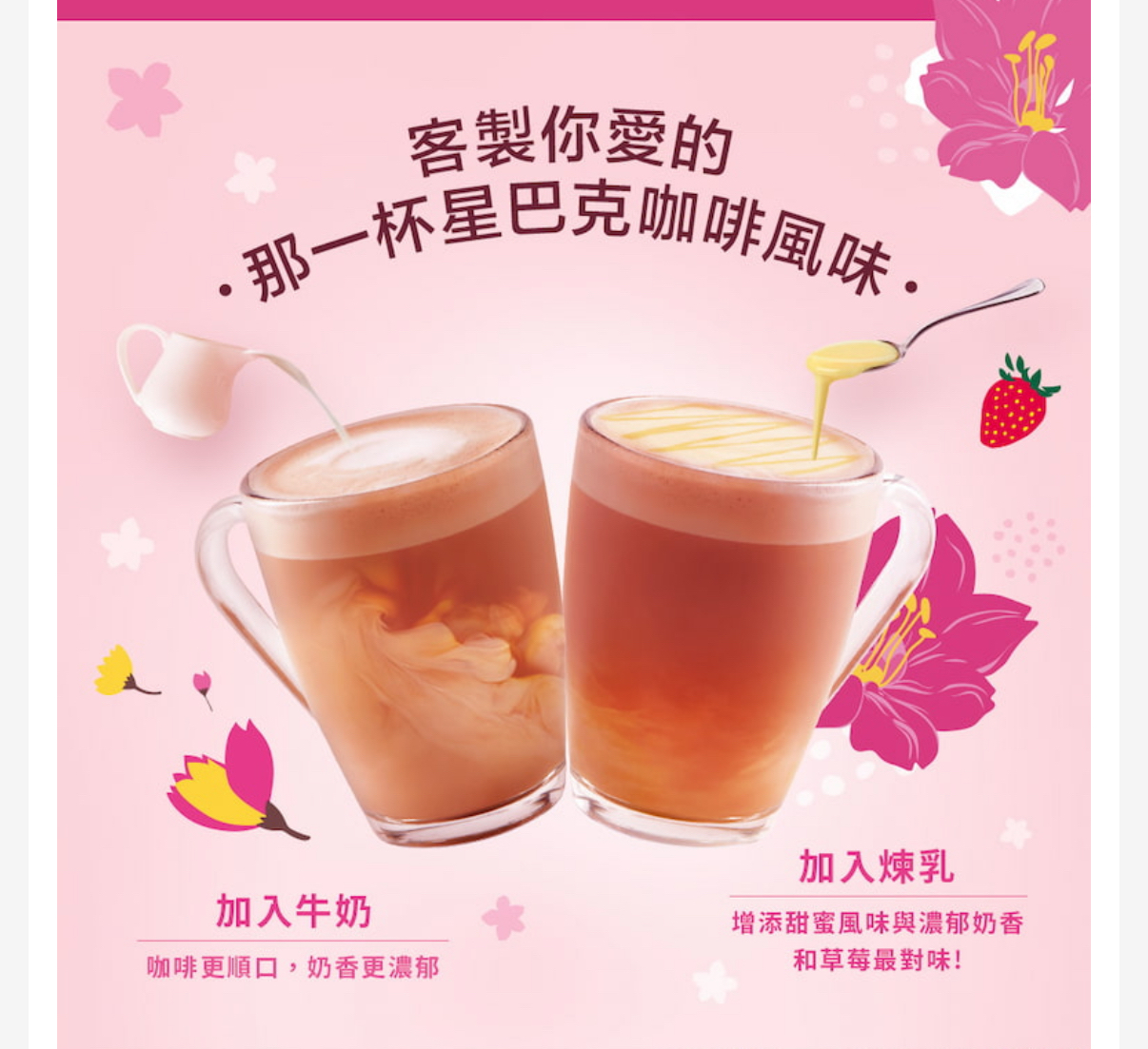 日本直送 Starbucks 櫻花草莓風味拿鐵 24g*4入