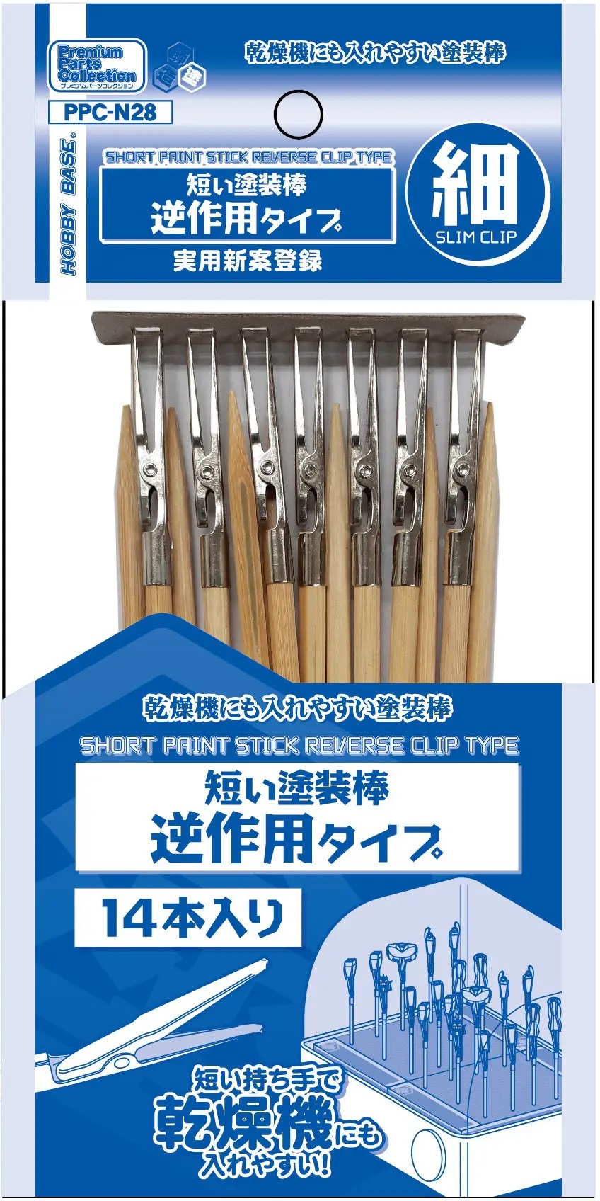 Short Paint Stick Reverse Clip Type