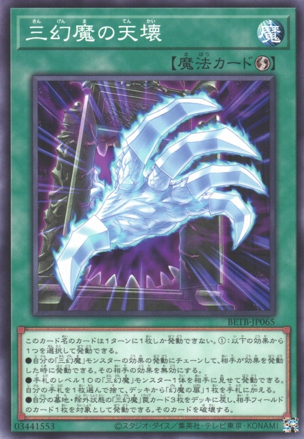 BETB-JP065三幻魔的天壞