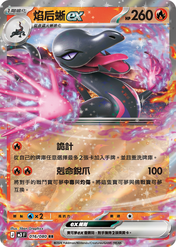 M3 虛無歸零 016/080 焰后蜥ex RR