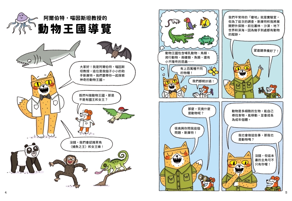 喵因斯坦②瘋生物：如何和海豚說話