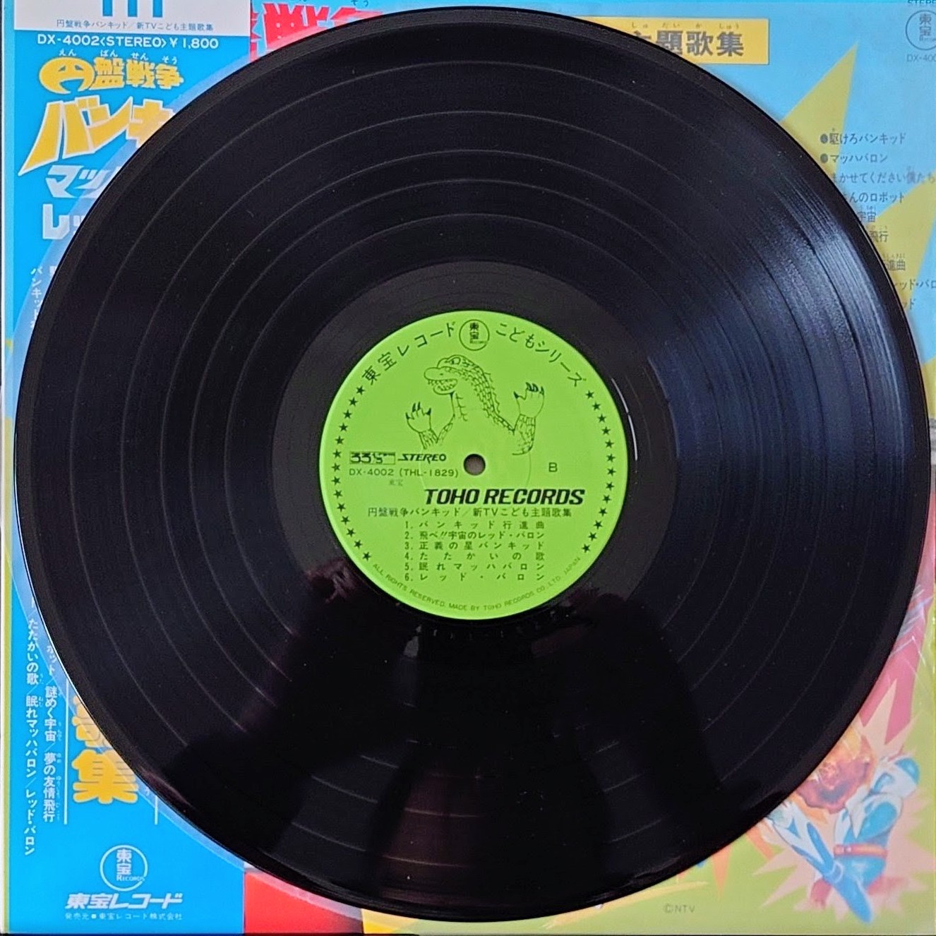 (極罕美品) 日本特撮 < 新電視兒童主題歌集 > LP黑膠唱片