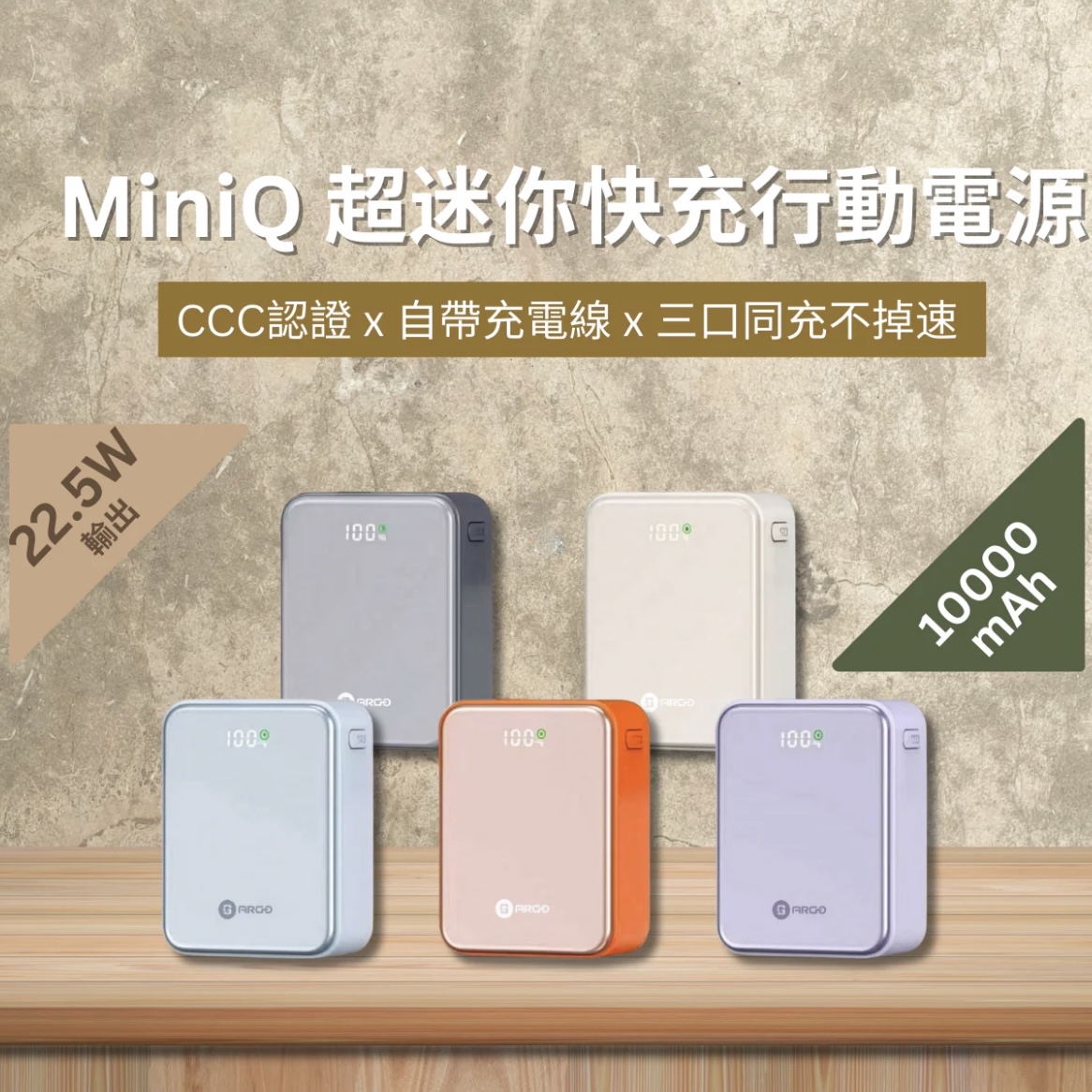 Argo MiniQ 10000mAh 超迷你快充神器 