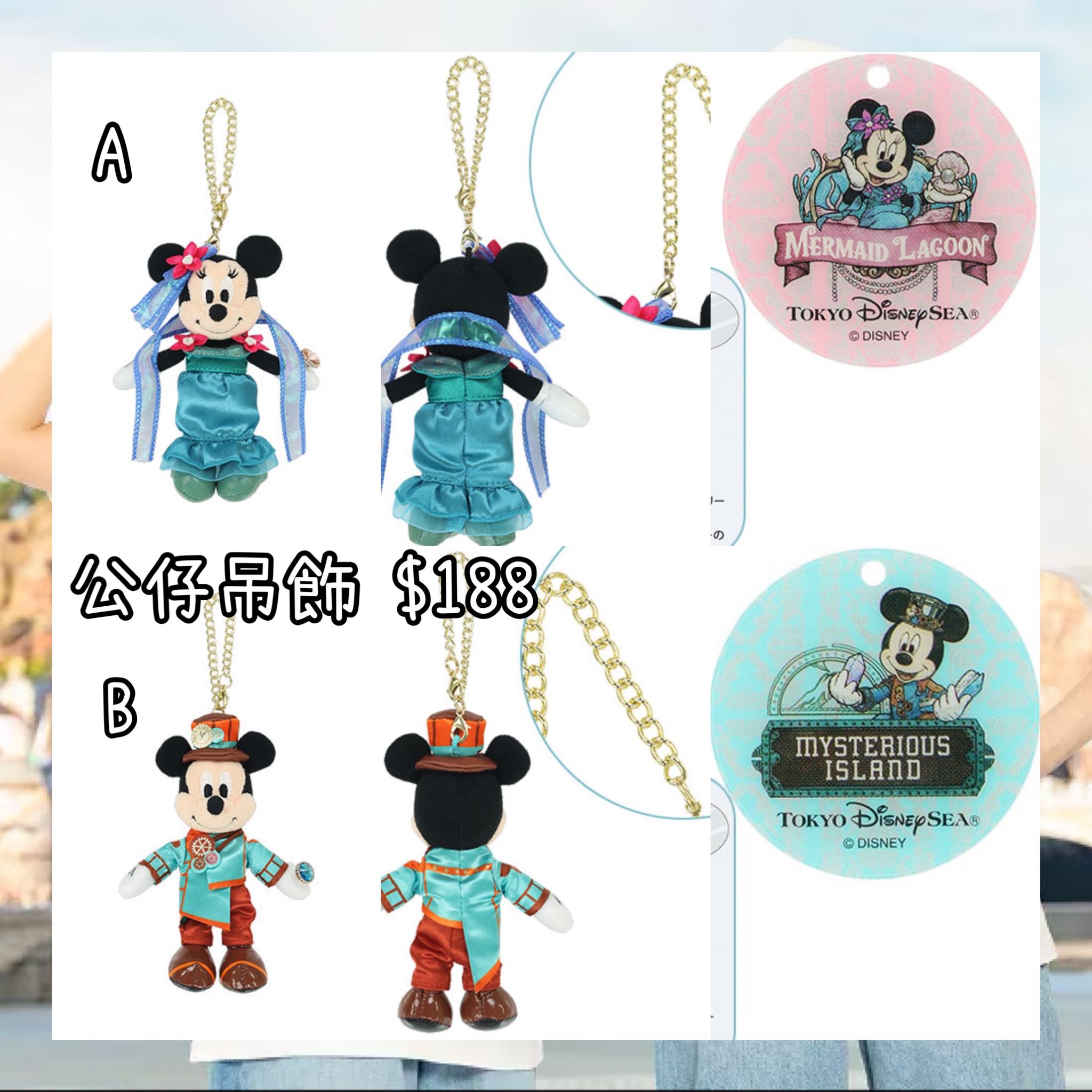 ：日本：DISNEYLAND園區產品 TOYKO DISNEYSEA 25TH THE JUBILEE JOURNEY 25/5 日本發賣 公仔吊飾