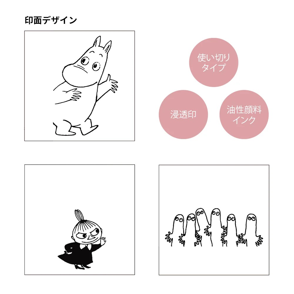Moomin 自動回墨印章