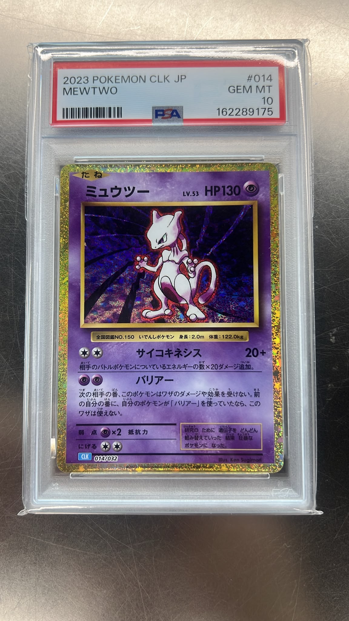 2023 寶可夢 CLK 日版 超夢 Mewtwo PSA 10 鑑定卡 #014