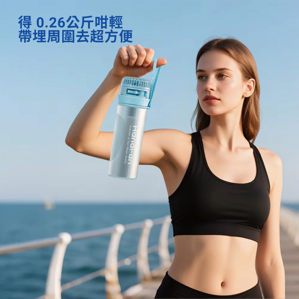 夏日救星系列——風扇水樽（冰川白）