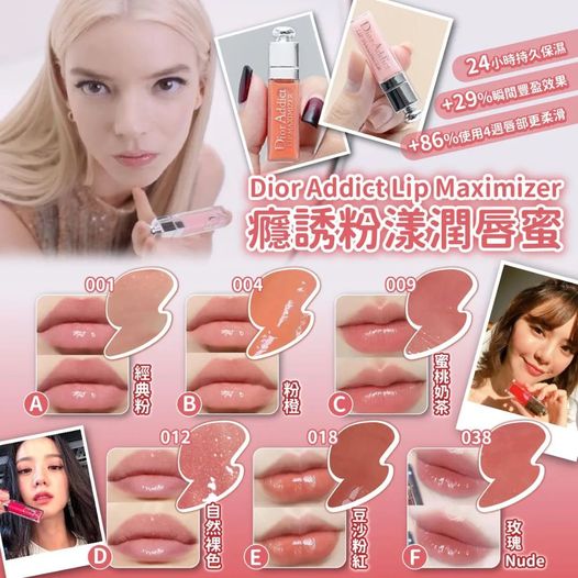 YW260295 - Dior Addict Lip Maximizer癮誘粉漾潤唇蜜2ml