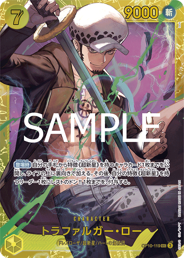 OP10-119 托拉法爾加・羅 SEC