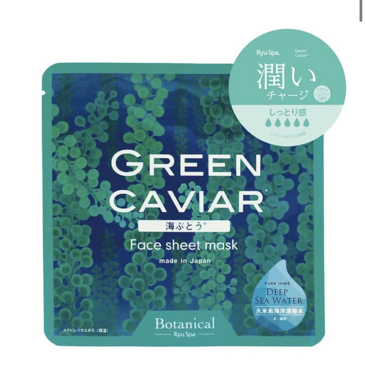 🇯🇵人氣王👑沖繩海葡萄面膜 9片