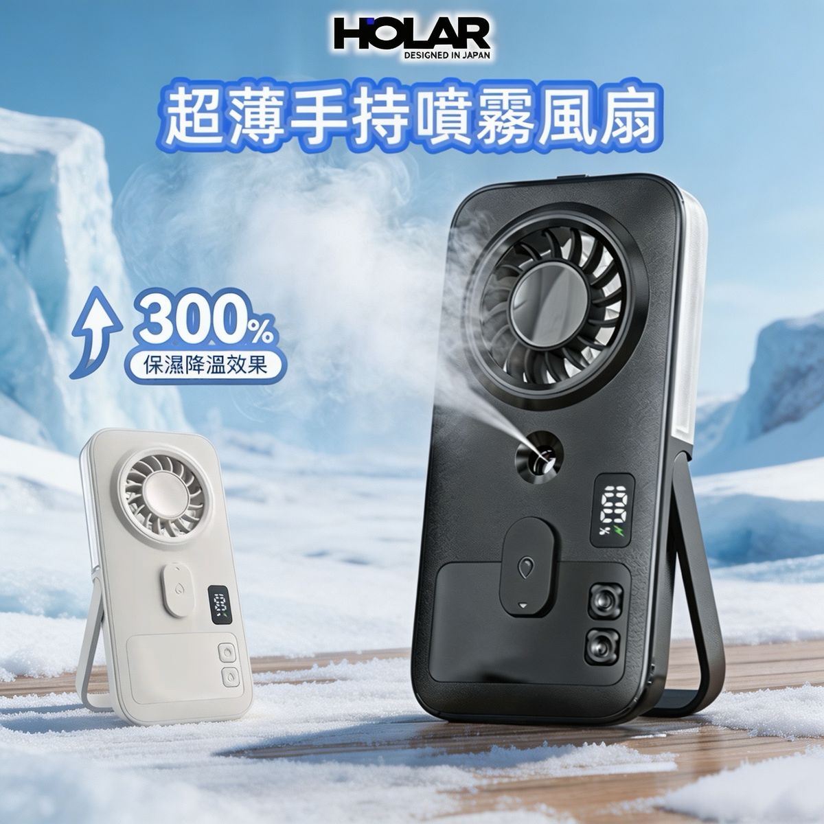 HOLAR JAPAN 便攜式手持噴霧風扇 戶外加濕補水迷你風扇 HS0258