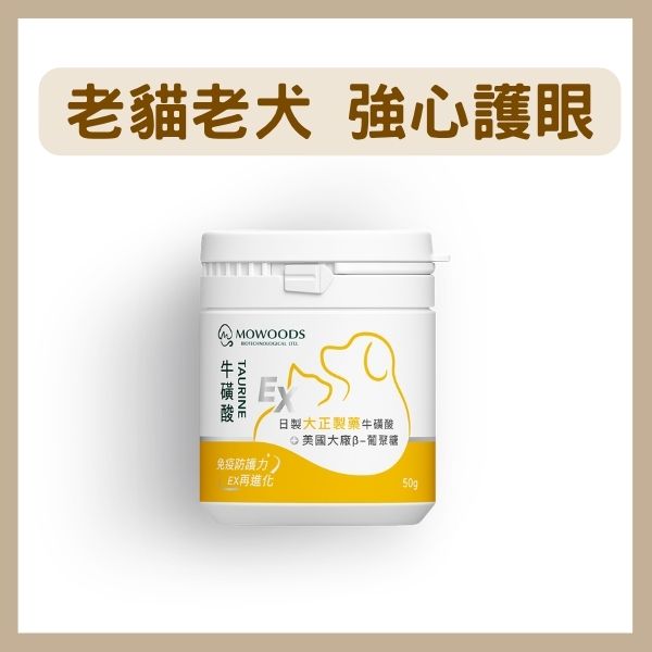 蘑菇生技｜頂級寵物牛磺酸 EX 50G 增強免疫力