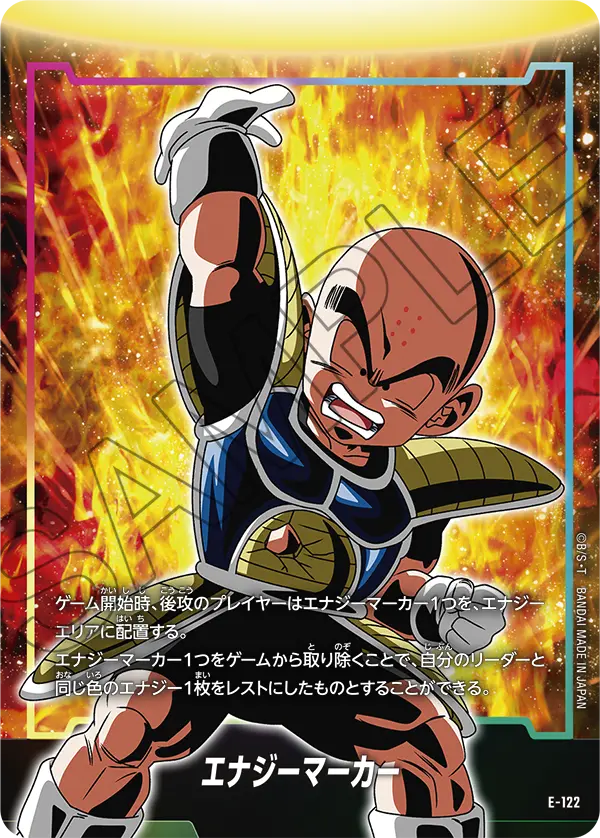 E-122 エナジーマーカー