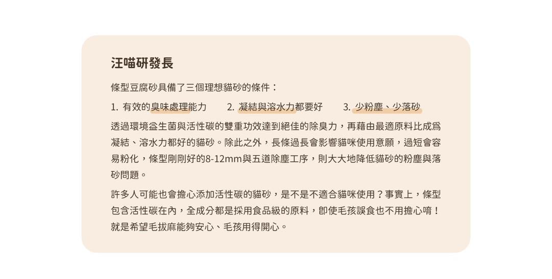 汪喵星球 益生菌豆腐砂 7L（原味/花草味)