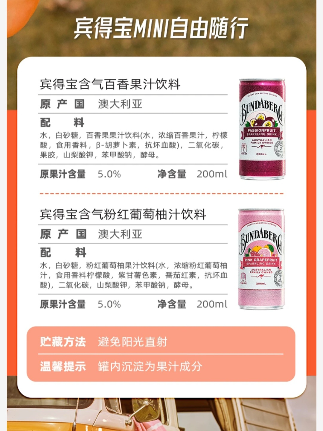 CC Bundaberg 含氣果汁飲料罐裝組合 200ml x 12