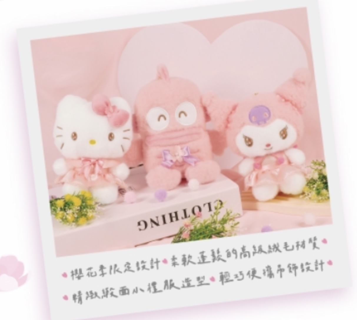 （約4月下旬到貨）🇹🇼台灣超商高雄限定Sanrio 櫻花季節公仔吊飾💕