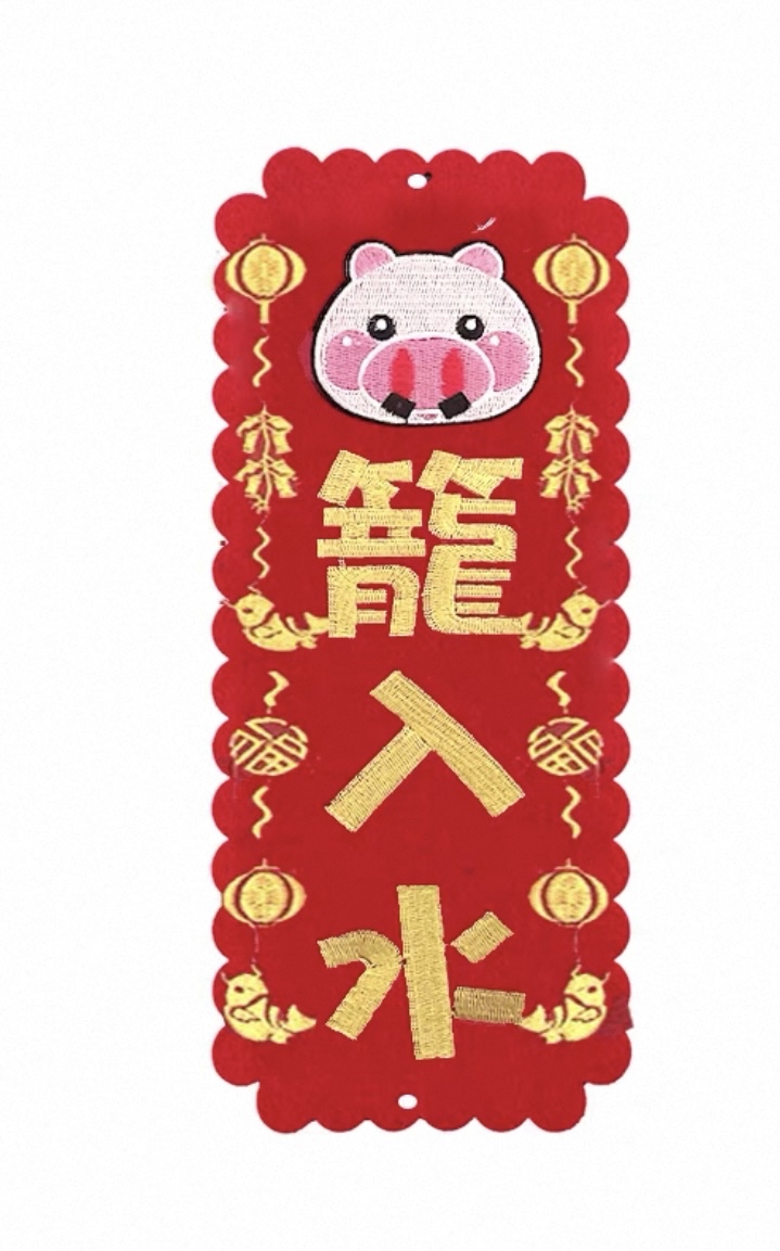 （大揮春）新年掛飾